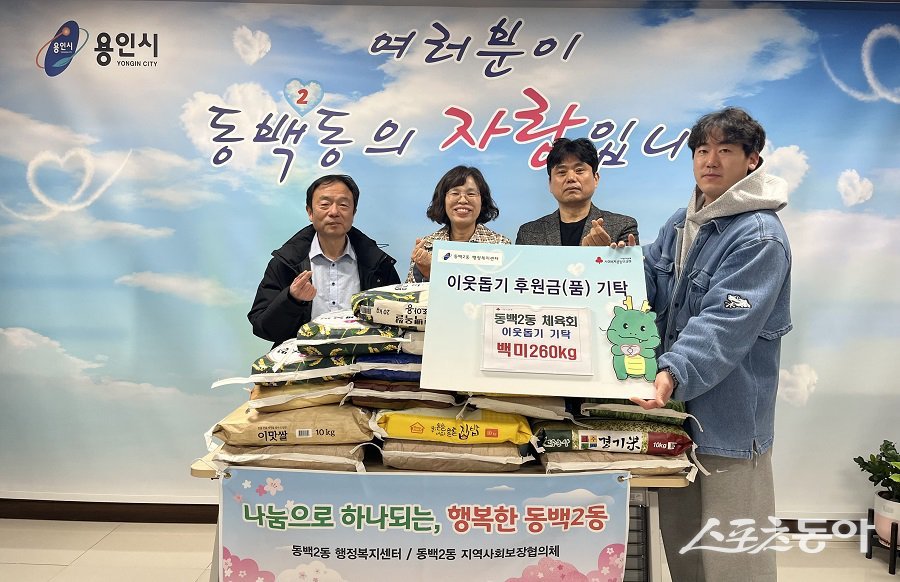 지난달 28일 전춘길 기흥구 동백2동체육회장이 행정복지센터를 방문해 어려운 이웃에게 전달해달라며 쌀을 기탁했다. 사진제공｜용인시청