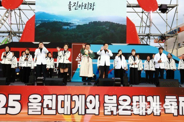 2025 울진대게와 붉은대게 축제가 성황리에 페막식을 하고 있다. 사진제공 ㅣ 울진군