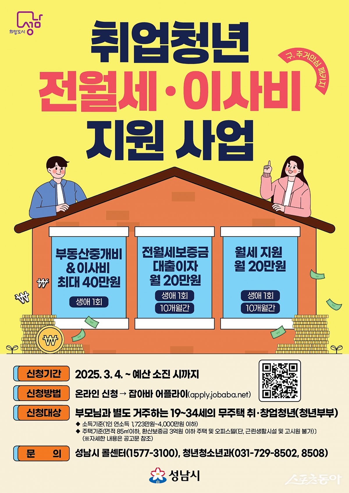 포스터. 사진제공ㅣ성남시