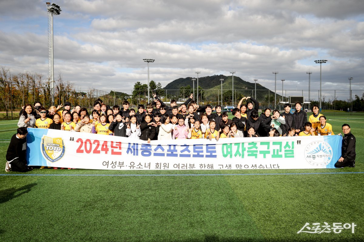 2024년 세종스포츠토토 여자축구교실 수료식. 사진제공|스포츠토토코리아