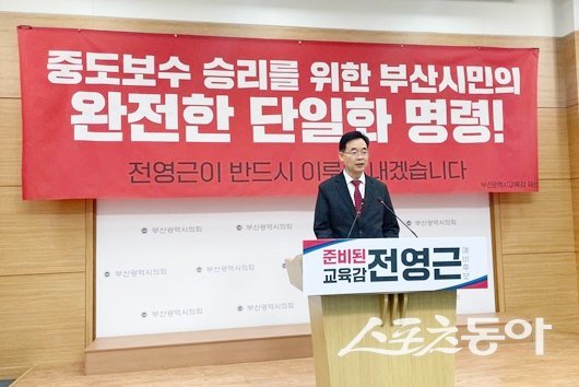 전영근 부산시교육감 예비후보가 4일 오전 11시 부산시의회 브리핑룸에서 기자회견을 열고 있다. (사진제공=전영근 예비후보 캠프)