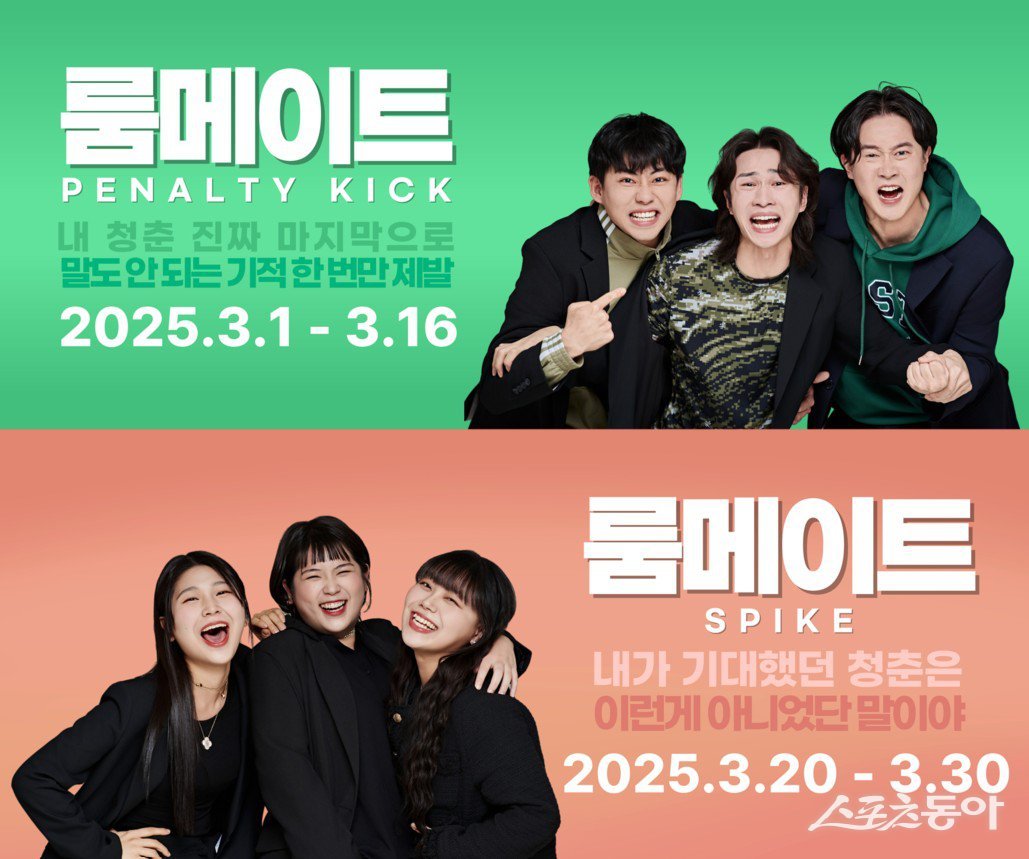 연극 ‘룸메이트’ 리플릿. (사진제공=어댑터씨어터)