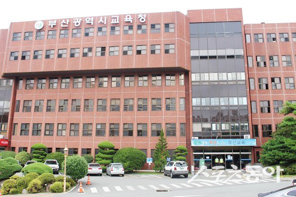 부산시교육청.