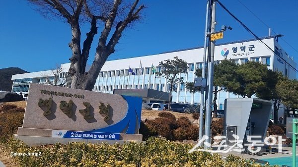 영덕군청.  스포츠동아