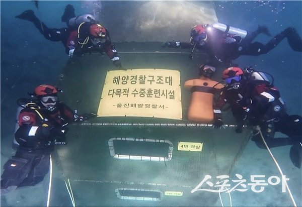 울진 해양경찰 구조대 팀워크 강화 훈련. 사진제공ㅣ울진해양경찰