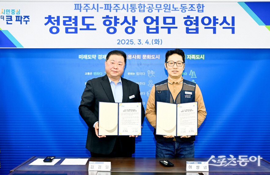 김경일 시장(윈쪽)이 4일 접견실에서 공무원노조와 청렴도 향상 업무 협약 체결하고 있다. 사진제공ㅣ파주시