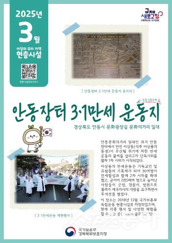 안동장터 3.1만세 운동지 포스터. 사진제공 ㅣ 경북북부보훈지청