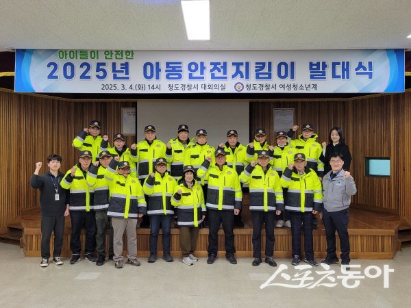 청도경찰서 아동안전지킴이 발대식에서 파이팅하고 있다. 사진제공 ㅣ 청도경찰서