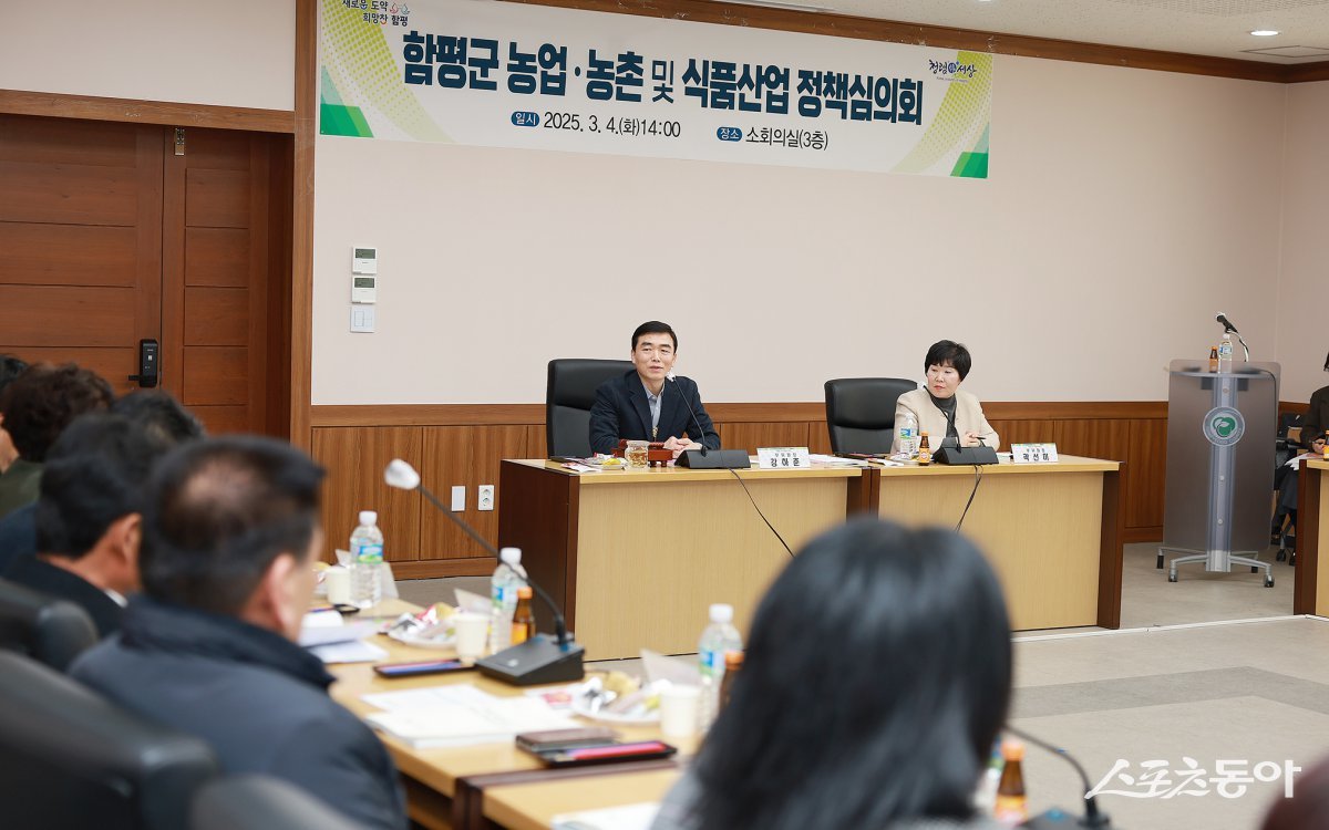 지난 4일, 함평군청 소회의실에서 열린 농업·농촌 및 식품산업 정책심의회 . 사진제공=함평군