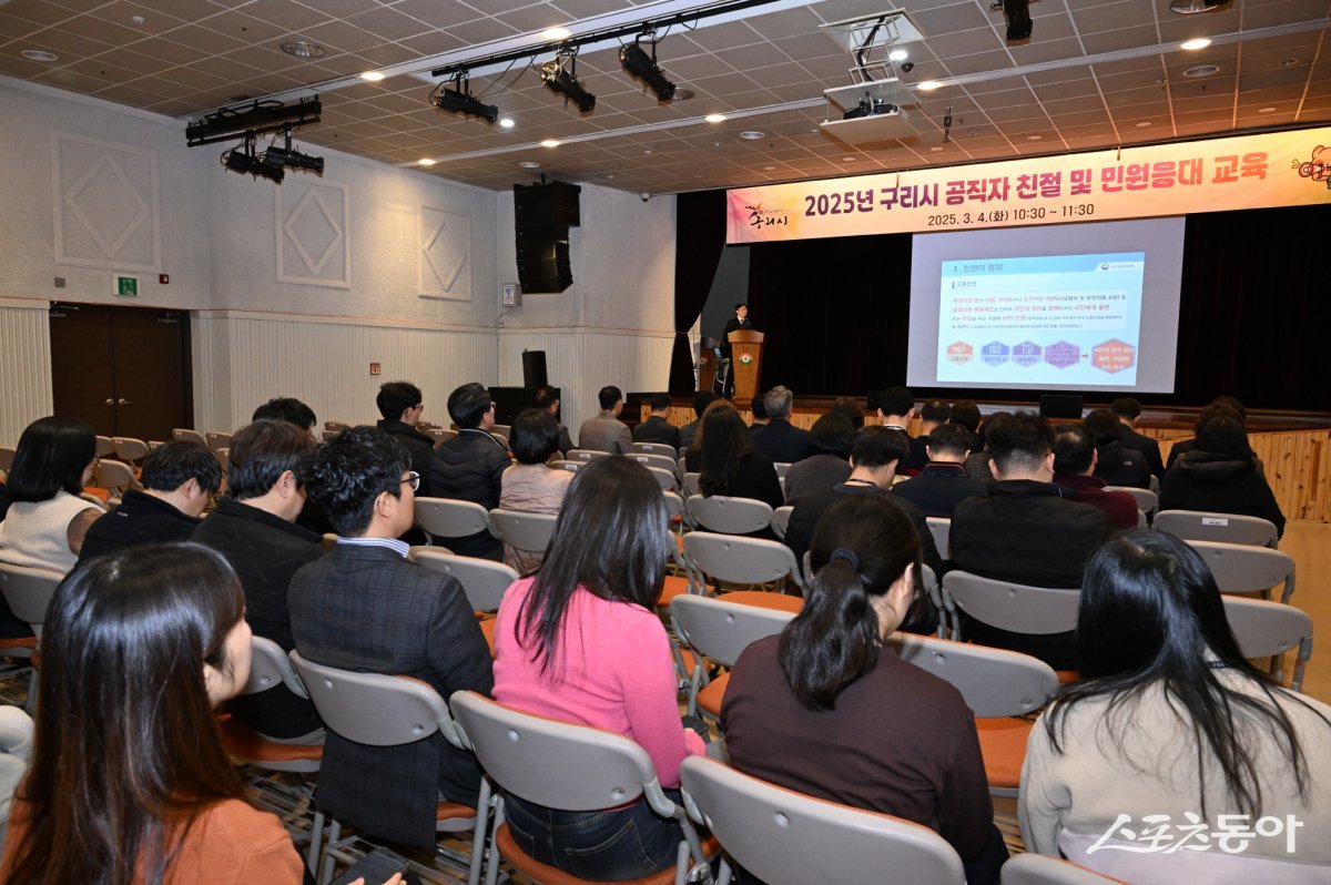 구리시는 지난 4일 시청에서 시민들에게 최고의 행정서비스를 제공하기 위해 전 직원 대상‘ 민원 응대 교육을 하고 있다. 사진제공ㅣ구리시