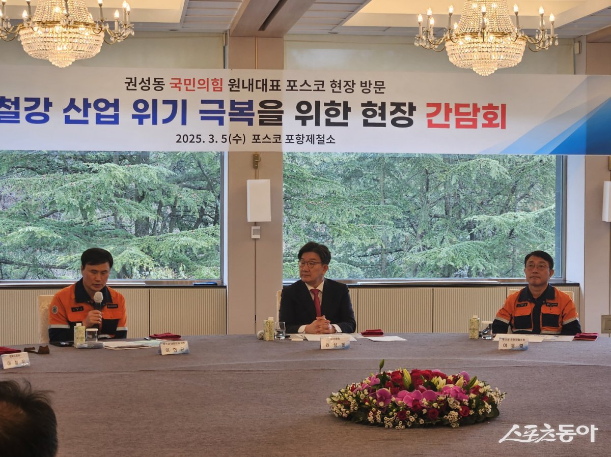 이희근 포스코 사장(왼쪽)이 현재 철강산업 위기상황을 발표하는 것을 권성동 국민의힘 원내대표(가운데)가 지켜보고 있다. 사진ㅣ김명득 기자