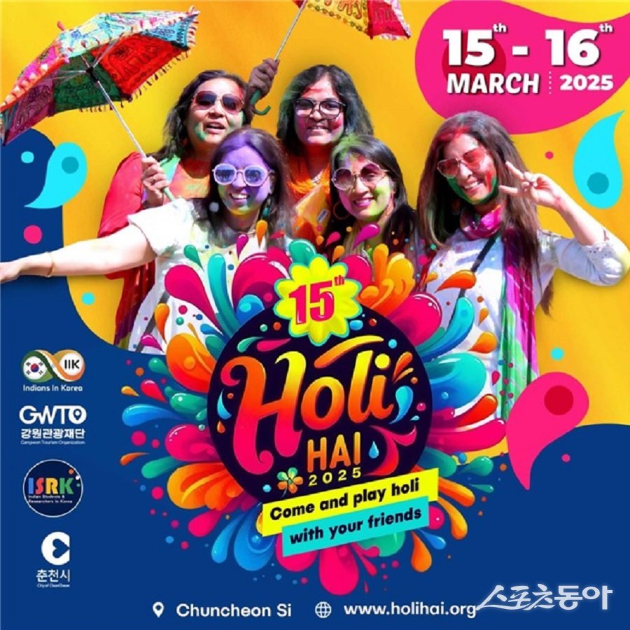2025 인도 홀리해이 공식 포스터. 사진제공｜강원관광재단