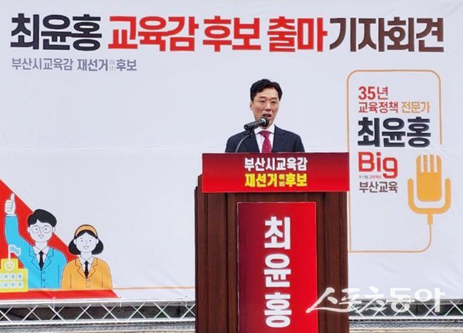 최윤홍 전 부산교육감 권한대행이 5일 오전 부산시교육청학력개발원에서 기자회견을 열고 재선거 출마선언을 하고 있다.