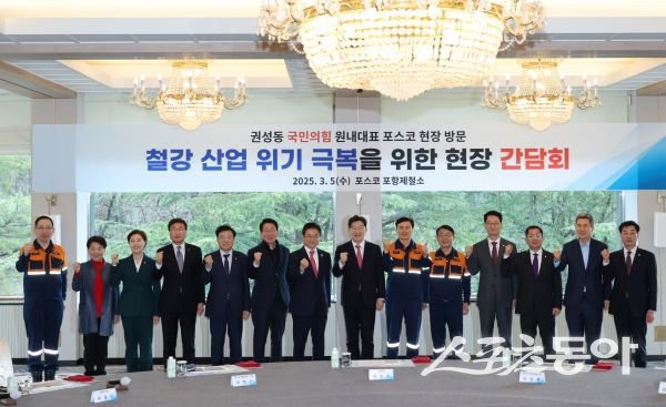 철강산업 위기 극복을 위한 현장 간담회가 5일 포항제철소에서 개최됐다.  사진제공｜포항시