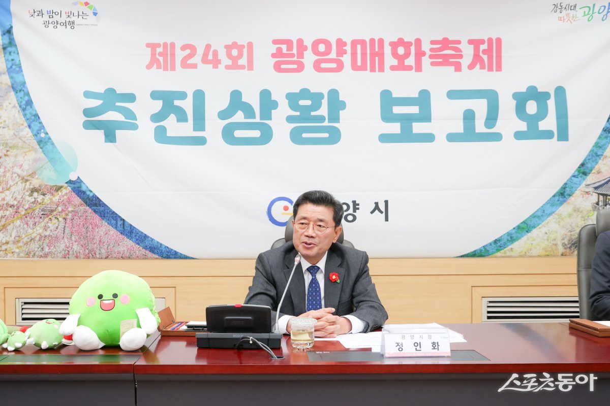 지난 4일 광양시청 창의실에서 정인화 광양시장 주재로 열린 제24회 광양매화축제 추진상황 최종보고회. 사진제공=광양시