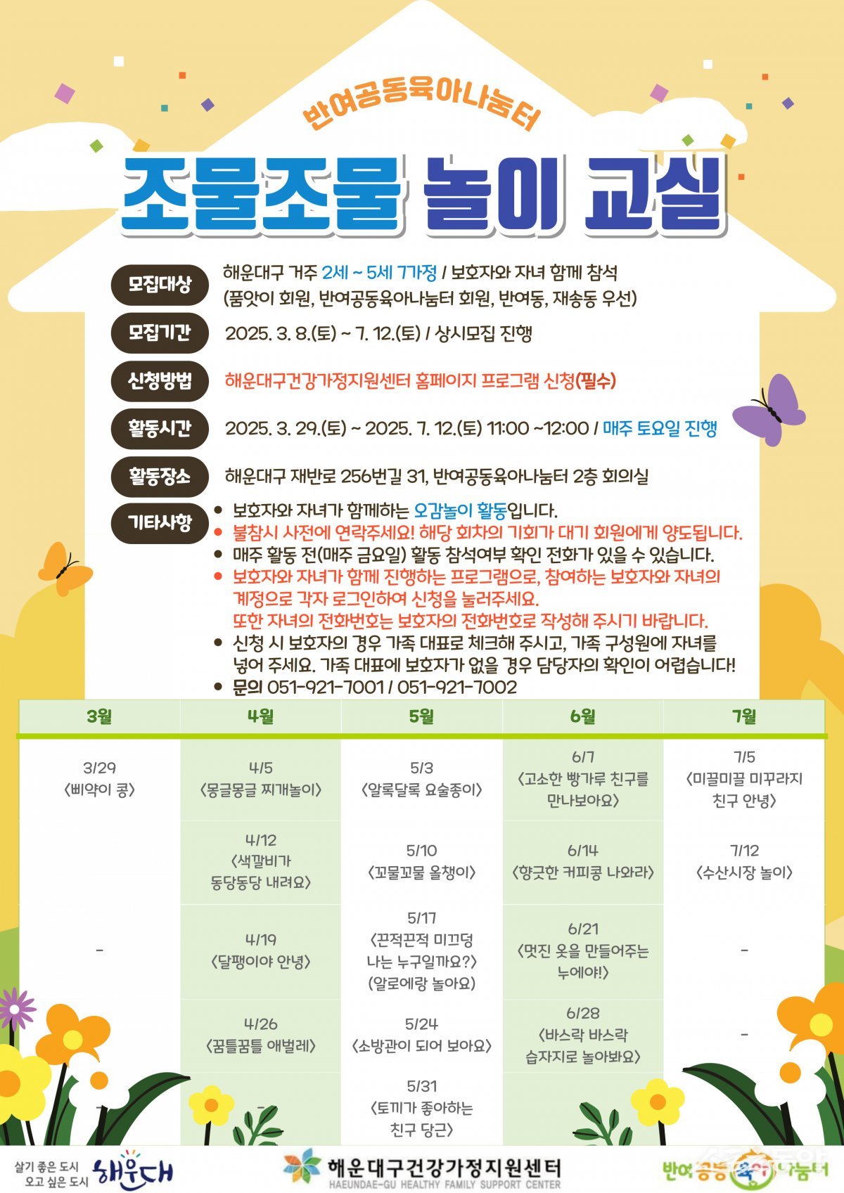 반여공동육아나눔터 홍보물. (사진제공=해운대구청)