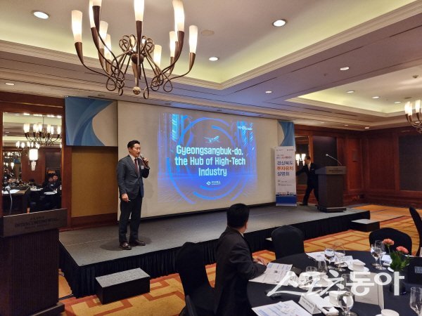 경북도는 서울에서 외국인 기업을 대상으로 경북 투자유치 설명회를 진행하고 있다. 사진제공 ㅣ 경북도
