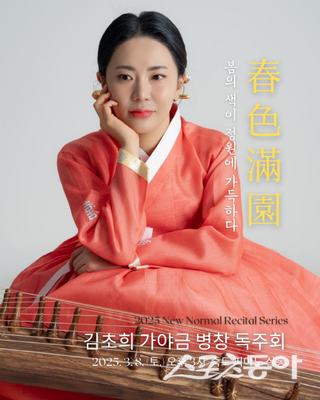 김초희 가야금 병창 독주회 홍보물. 사진제공 ㅣ 죽도 피아노 살롱
