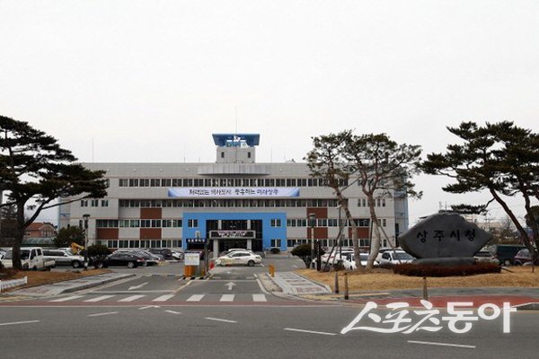 상주시청 전경. 사진제공 ㅣ 상주시