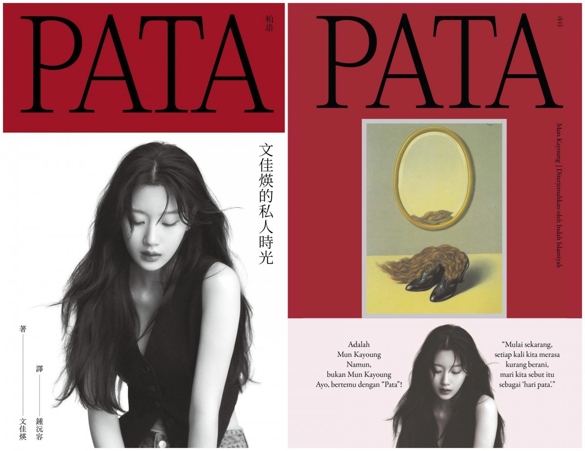 ‘파타’ 대만 판(왼쪽)과 인도네시아 판