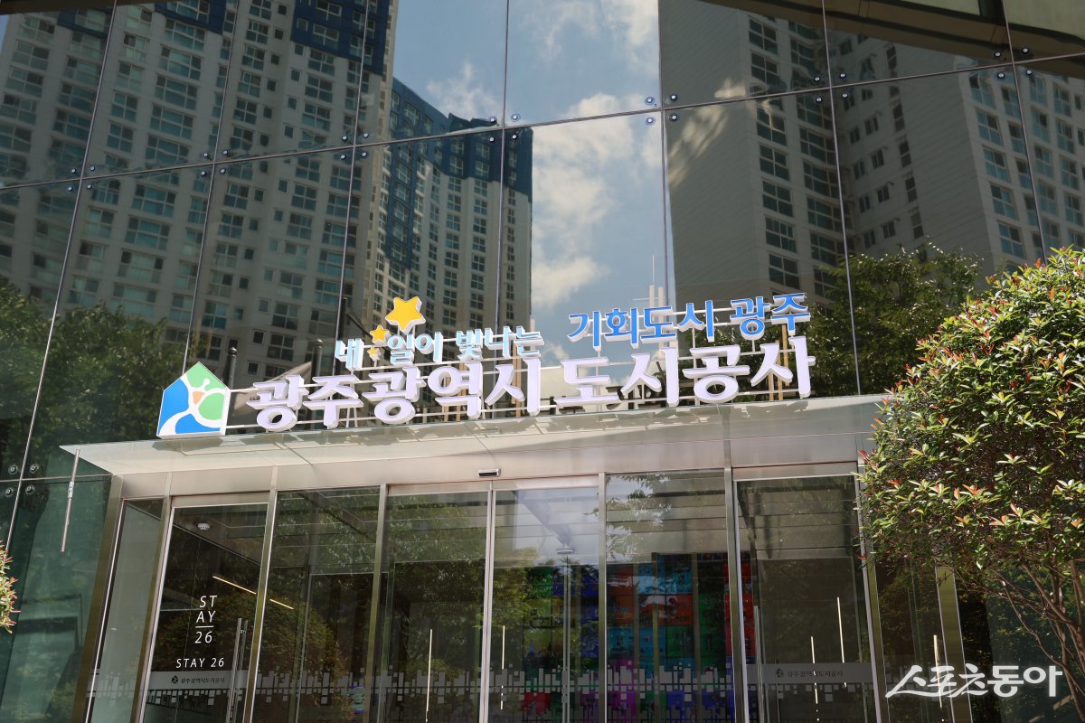 광주광역시도시공사.