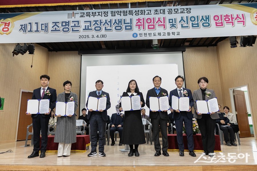 인천시교육청, 2025학년도 입학식 및 비전 선포식을 개최했다. 사진제공|인천시교육청