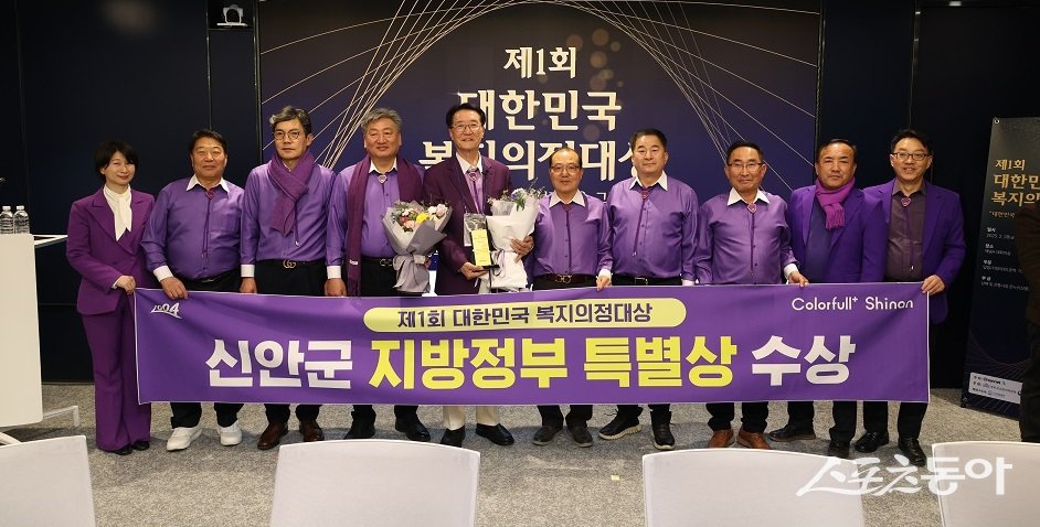 신안군이 최근 동아미디어센터에서 열린 제1회 대한민국 복지의정대상 시상식에서 지방정부 부문 특별상을 수상했다. 사진제공=신안군