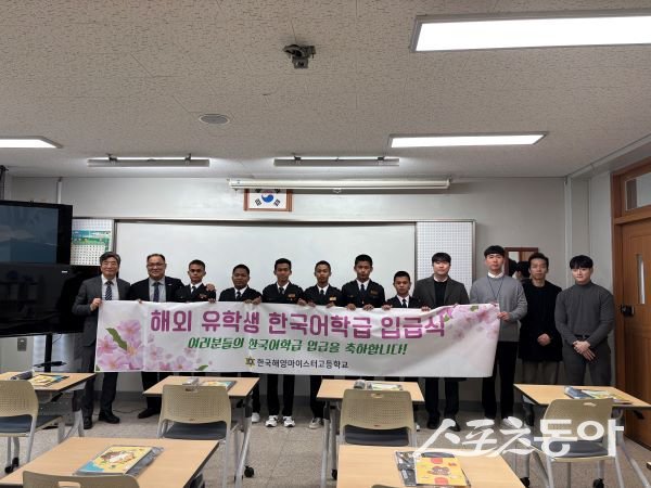 한국해양마이스터고등학교가 지난 4일 ‘해외 유학생 한국어학급 입급식’을 개최 후 기념촬영을 하고 있다. 사진제공|포항교육청