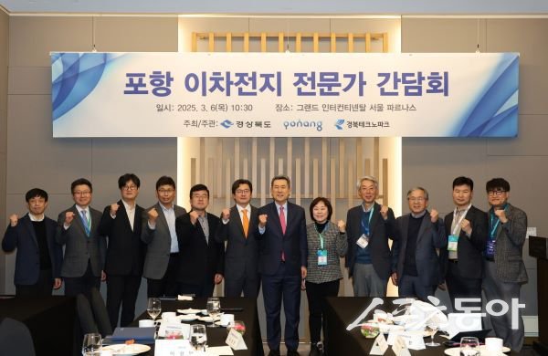 포항시는 6일 서울 인터컨티넨탈 파르나스 호텔에서 포항 이차전지 전문가 간담회를 개최했다. 사진제공|포항시