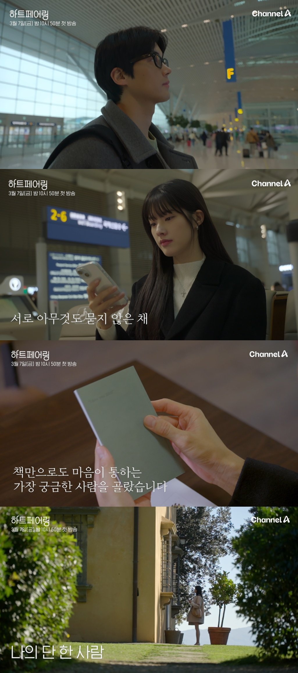 사진제공|채널A