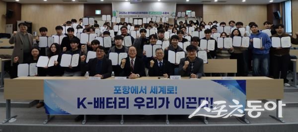 지난달 28일 포항테크노파크 제5벤처동에서 ‘2025년 한국배터리아카데미(남부권 교육과정) 1, 2기 수료식’을 개최했다. 사진제공｜포항시