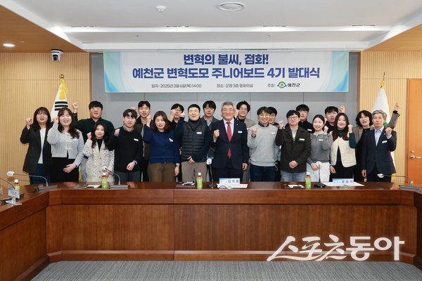김학동 예천군수와 혁신 주니어보드 4기 단원들이 발대식에서 파이팅하고 있다. 사진제공 ㅣ 예천군