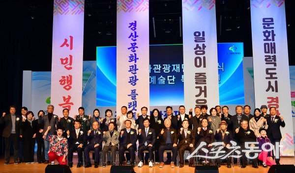 경산문화관광재단 출범식이 진행되고 있다. 사진제공 ㅣ 경산시