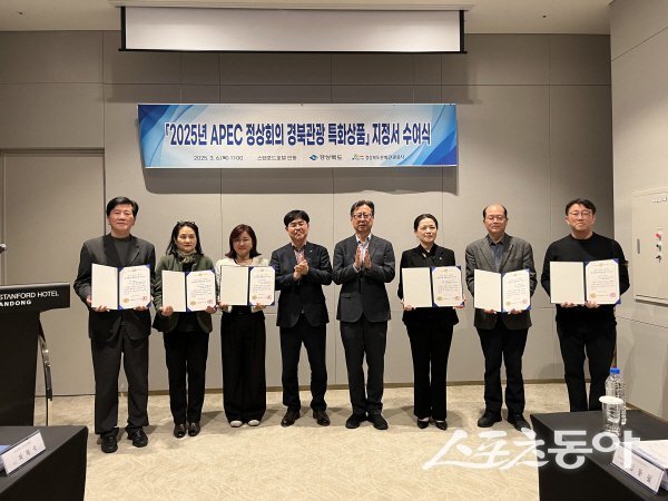 APEC 정상회의 경북관광 특화상품 지정서 전달식이 진행되고 있다. 사진제공 ㅣ 경북도