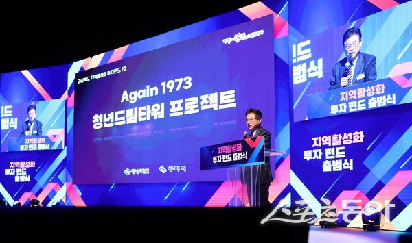 이철우 경북도지사가 지난해 천안서 진행된 지역활성화 투자펀드 출범식에서 발언하고 있다. 사진제공 ㅣ 경북도