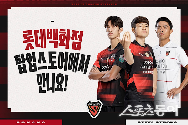 포항스틸러스 팝업스토어 포스터. 사진제공｜포항스틸러스