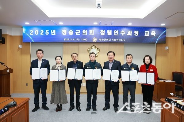 청송군의회 청렴 연수 교육. 사진제공 l 청송군