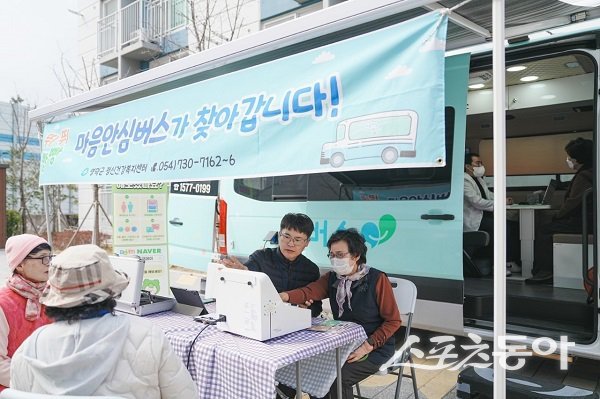 영덕군 정신건강복지센터 찾아가는 마음 안심 버스 운영. 사진제공 l 영덕군