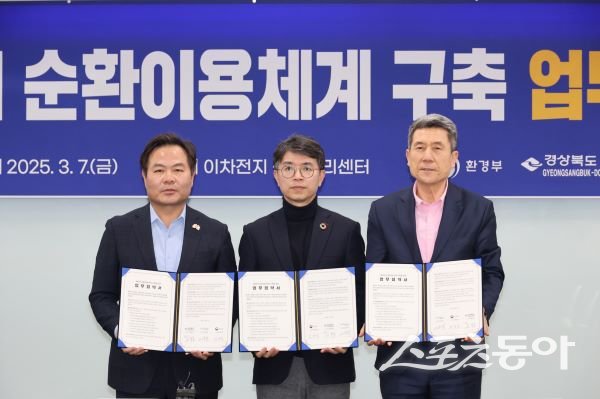 포항시는 7일 이차전지 종합관리센터에서 환경부, 경북도와 배터리 순환이용 체계 구축을 위한 업무협약을 체결했다. 왼쪽부터 김학홍 경북도 행정부지사, 김완섭 환경부 장관, 이강덕 포항시장. 사진제공|포항시