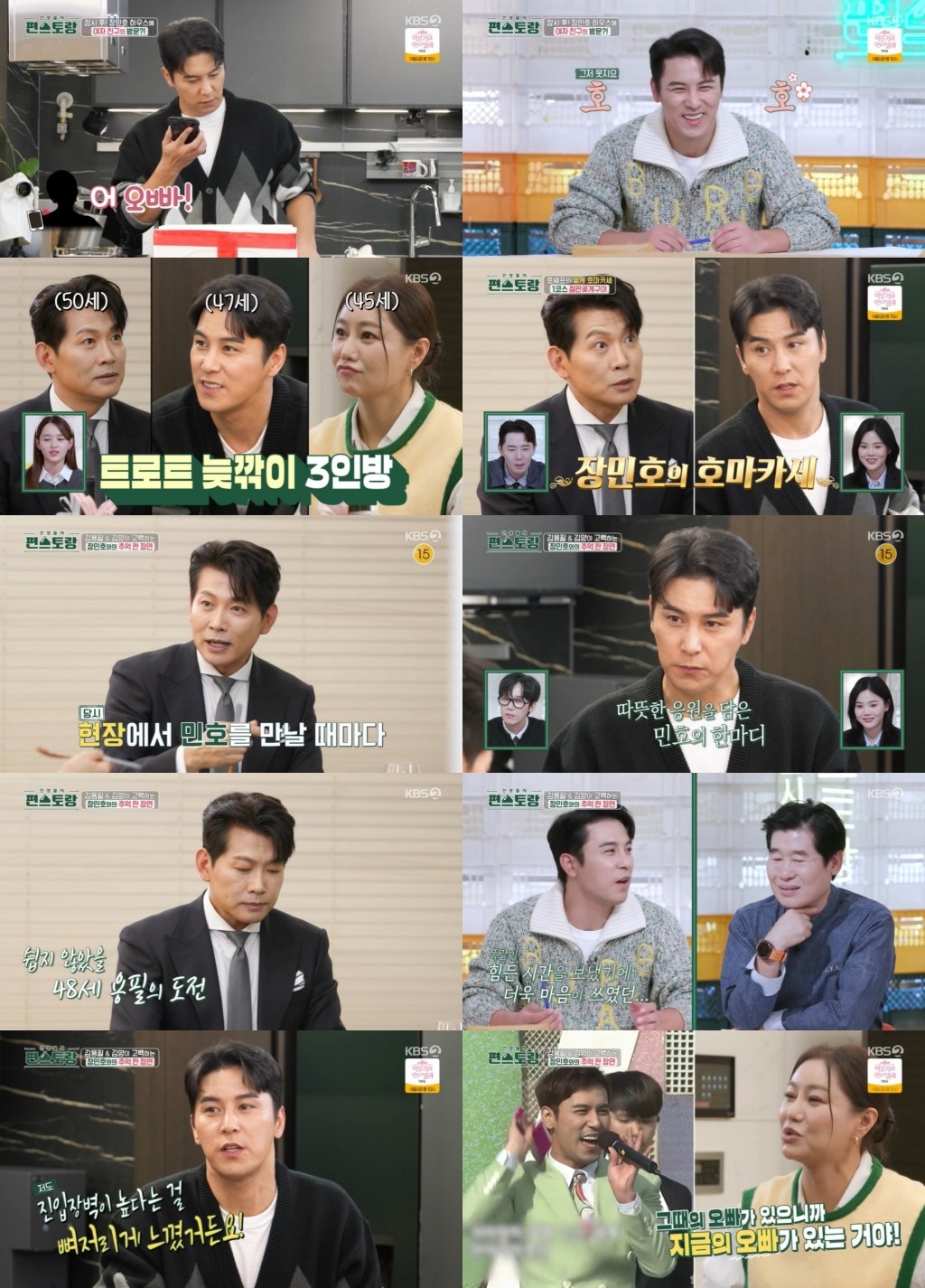 사진제공 = KBS 2TV ‘신상출시 편스토랑’