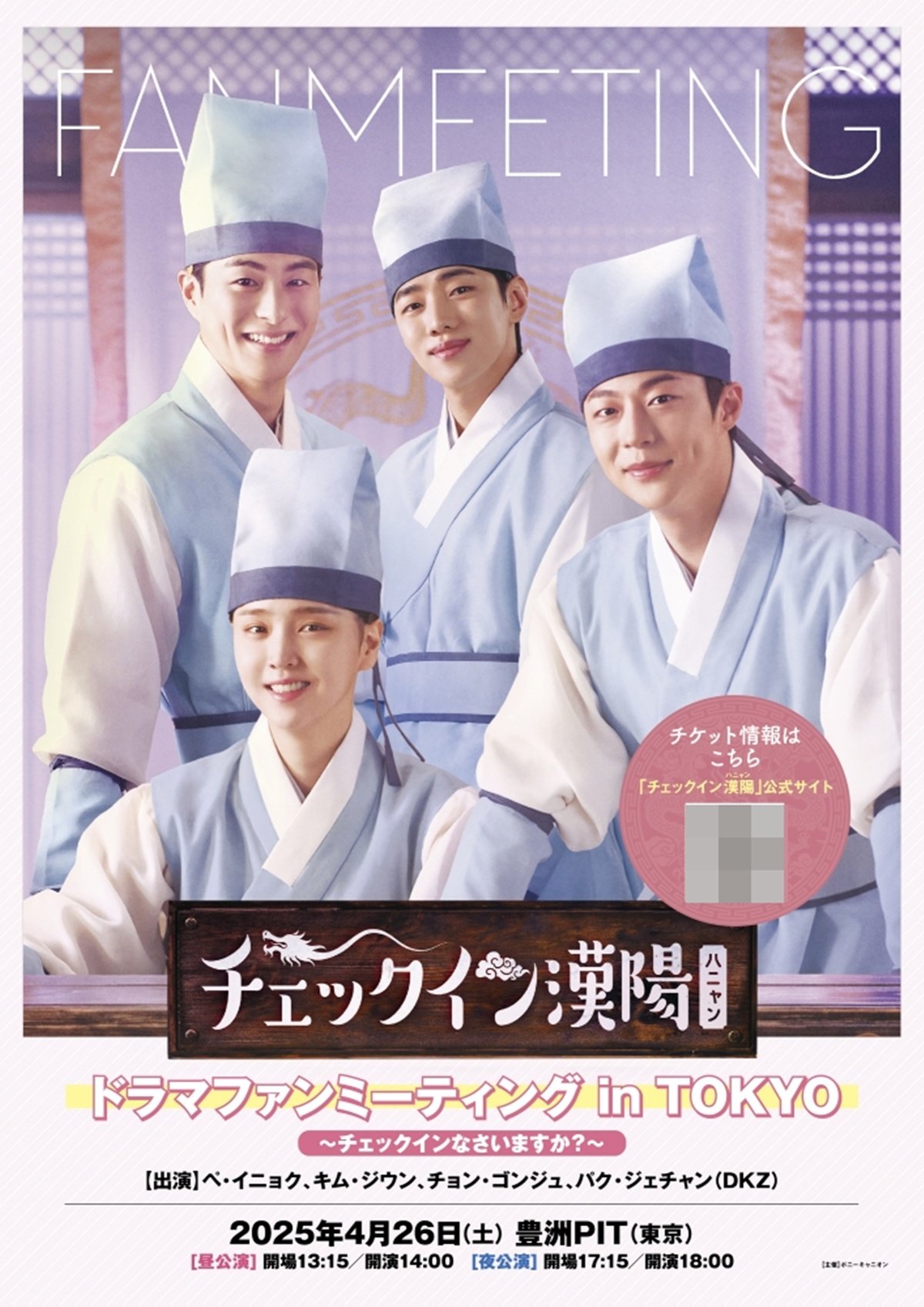 [사진제공=PONY CANYON]