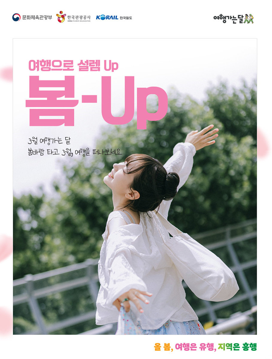 여행가는 달 포스터 사진제공|한국관광공사
