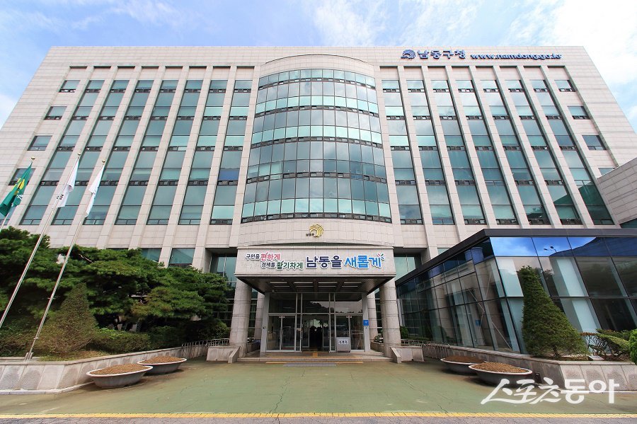 인천 남동구청 전경. 사진 |인천 남동구청