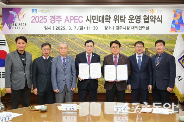 경주시와 동국대 WISE캠퍼스가 APEC 시민대학 위탁운영 업무협약을 체결하고 있다. 사진제공 ㅣ 경주시