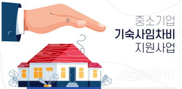 경주시 중소기업 기숙사 임차비 지원사업 홍보 포스터. 사진제공 ㅣ 경주시