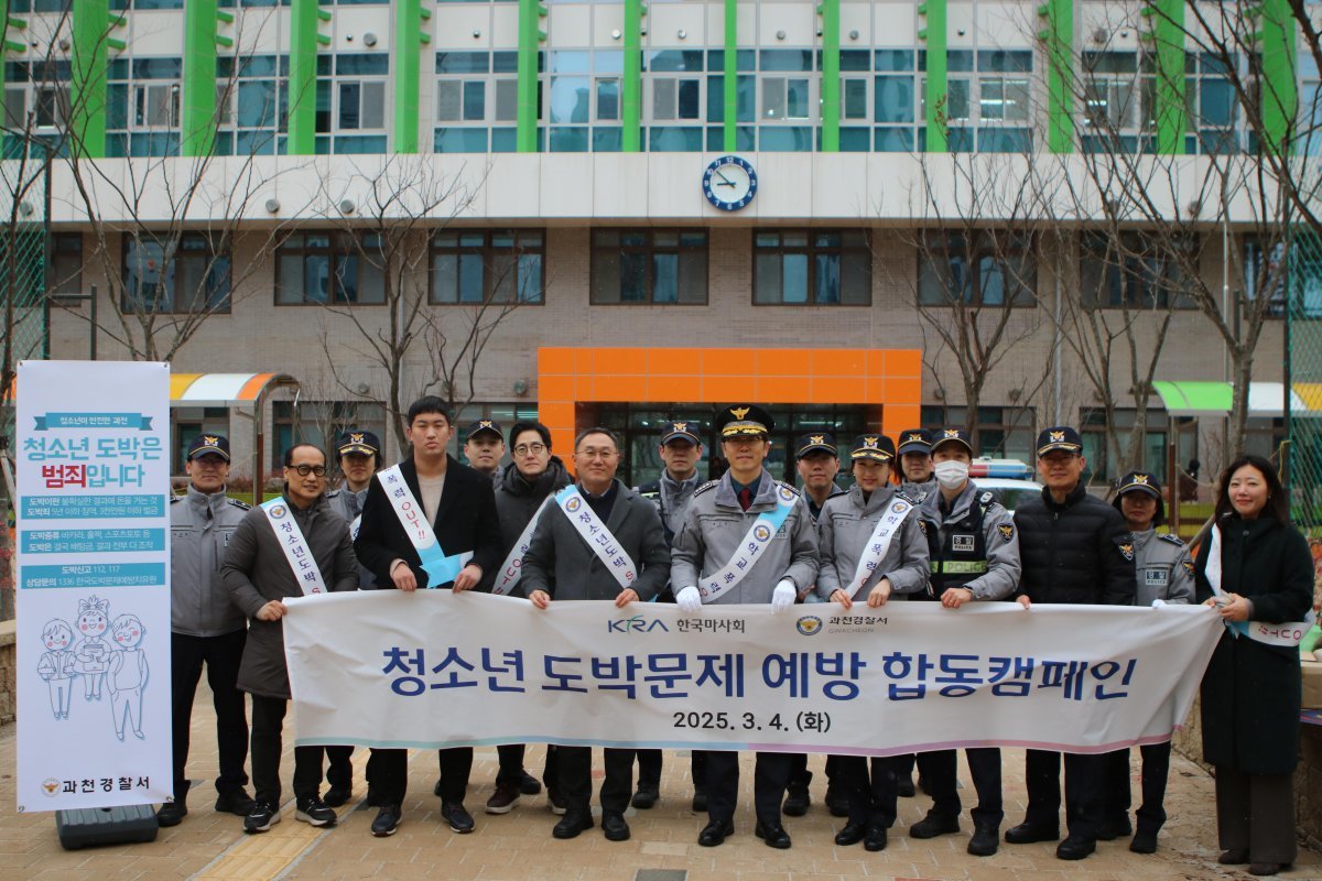 한국마사회와 과천경찰서가 3월 4일 과천 율목중학교에서 진행한 ‘청소년 도박문제 예방 합동 캠페인’ 사진제공|한국마사회