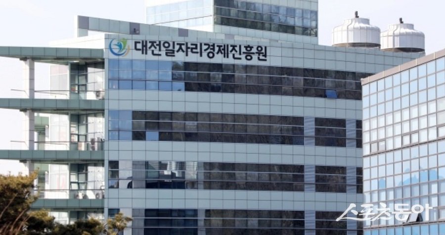 대전일자리경제진흥원 전경. 사진｜장관섭 기자