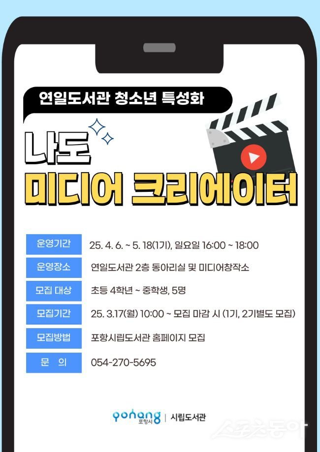 수강생 모집 홍보물. 사진제공｜포항시