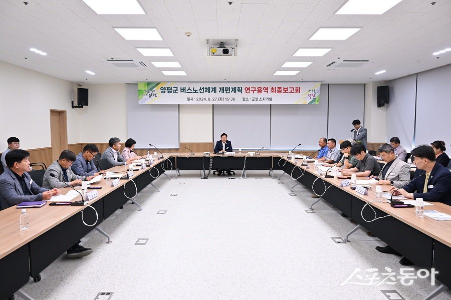지난 2024년 8월 27일 양평군 버스노선체계 개편 연구용역 보고회 모습. 사진제공|양평군청