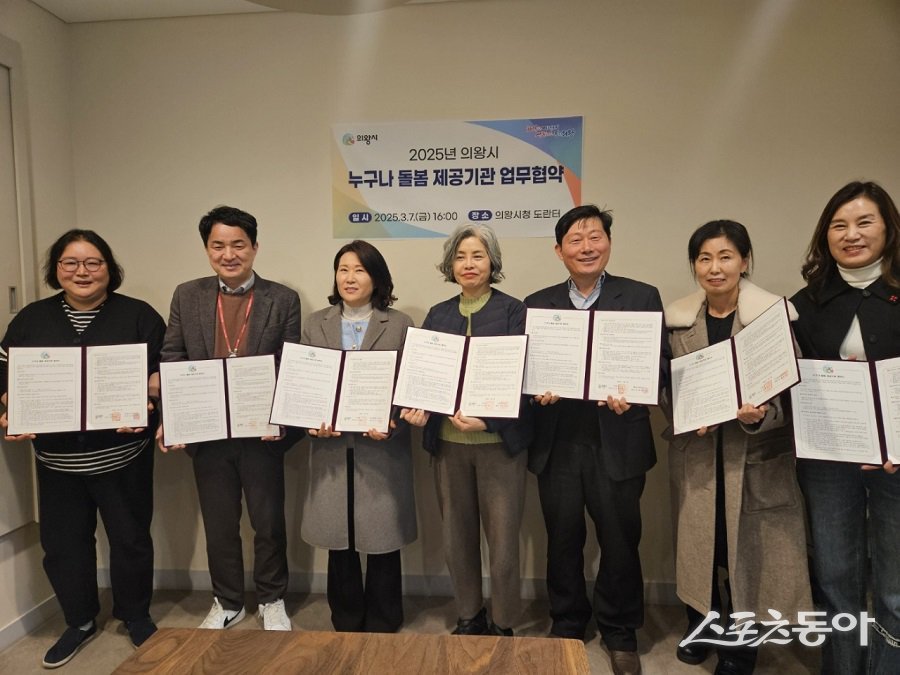 지난 7일 누구나 돌봄서비스 협약체결 모습. 사진제공|의왕시청